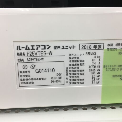 ★期間限定SALE★標準工事費込み★ ダイキン エアコン S25VTES-W 2.5kw 2018年 室内機分解洗浄 KJ792