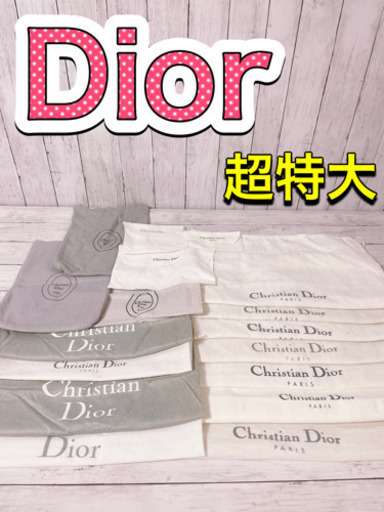 H1244 Dior ディオール　保存袋　袋　不織布　まとめ　大量　特大　大