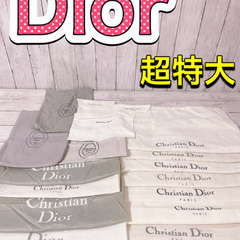 H1244 Dior ディオール　保存袋　袋　不織布　まとめ　大...