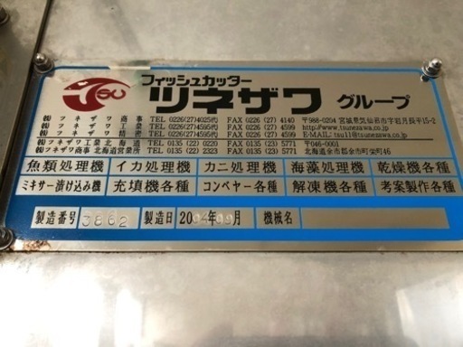 中型魚開き機（ホッケ、サバ、ニシン等） 【公式通販】
