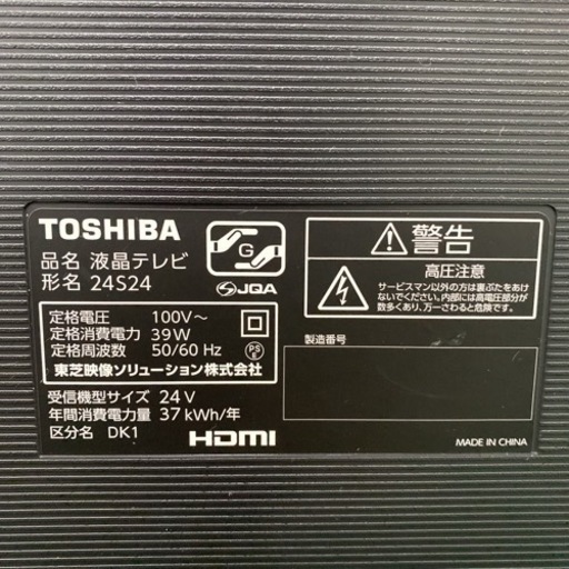 ご来店限定】＊東芝 液晶テレビ レグザ 24型 2021年製＊0809-2 【公式 