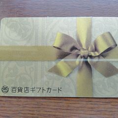 (全国)百 貨 店 ギ フ ト カ ー ド★残高：５万円　★オマ...