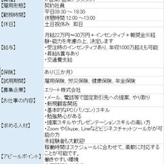 都内　人材紹介のIT営業アシスタント　未経験歓迎