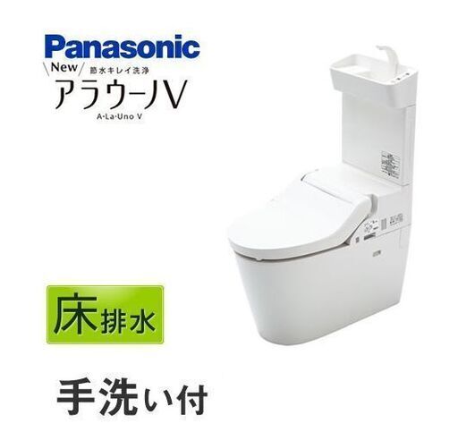 パナソニック トイレ NEWアラウーノV