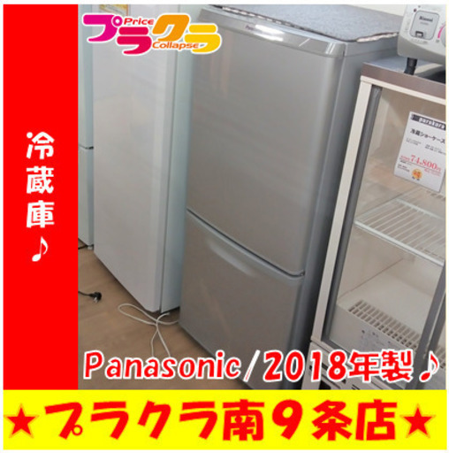 G5758 冷蔵庫 Panasonic NR-B14AW-S 138L 2018年製 カード利用可能 キッチン家電 送料A プラクラ南9条店