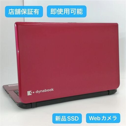保証付 新品SSD Wi-Fi有 15.6型 レッド ノートパソコン 東芝 T45/NRY 中古美品 第4世代Celeron 4GB 無線 Webカメラ Windows10 Office