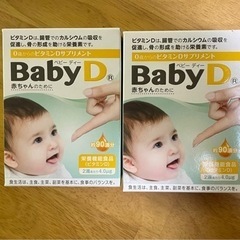 赤ちゃん　サプリ　Baby-D