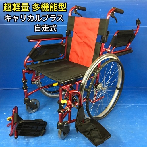 自走式車いす 多機能型 軽量コンパクトタイプ　PMS-3R　 車椅子　車いす　レッド