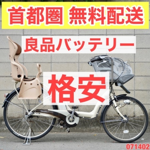 {受付中}首都圏無料配送⭐️格安⭐ 電動自転車 ブリヂストン 26インチ 中古 子供乗せ アシスト 071402