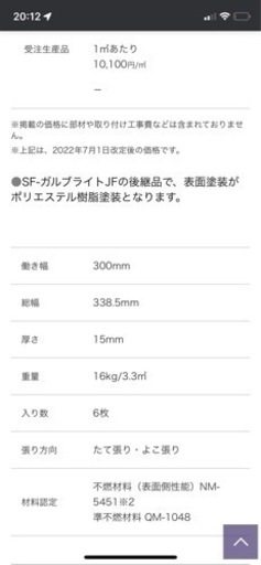 鉄板サイディング 急遽募集！
