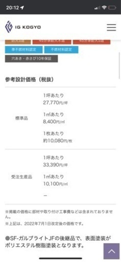 鉄板サイディング 急遽募集！
