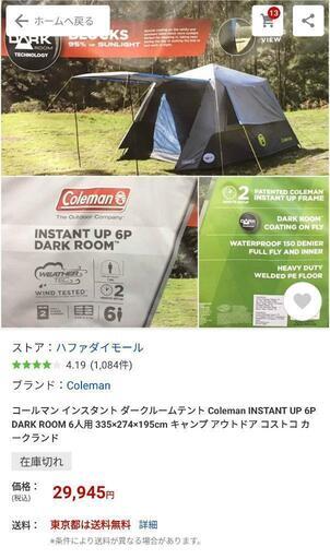 コールマン　ワンタッチ　ダークルームテント 10260円