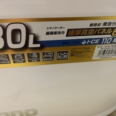 シマノ　30L 30-Vウルトラプレミアム　保冷力最強　クーラーボックス