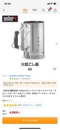 新品未使用♪早い者勝ち　ウェーバー　チムニースターター