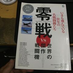 零戦 VS 世界の傑作戦闘機 ([バラエティ])  藤森 篤,野...