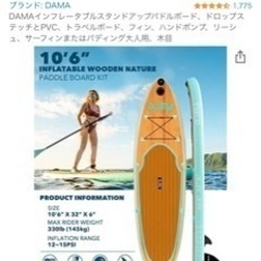 SUPボード(取り引き中)