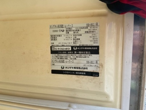 ホシザキ SSB-85CL2 業務用冷蔵庫 最終値下げ‼️ | viva.ba