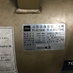 オイルレス　エアーコンプレッサー  東芝　訳あり！0.75kw 三相200v 