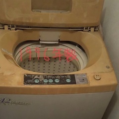 洗濯機　1996年製　交通費1,000円お支払いします