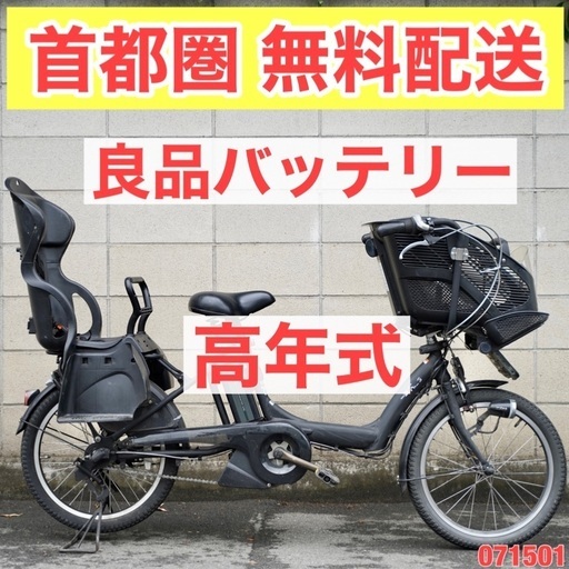 首都圏無料配送⭐️高年式⭐電動自転車 ヤマハ 20インチ 子供乗せ アシスト 中古 071501