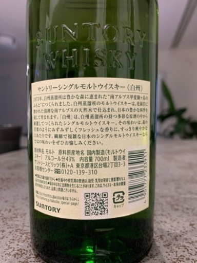 サントリーシングルモルトウイスキー「白州」ノンエイジ 700ml瓶 1本