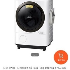 日立　HITACHI 洗濯12kg 乾燥7kg  ドラム式洗濯乾燥機 左開き  BD-NV120FL-W 【ビッグドラム】
