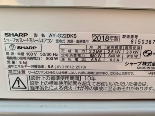 ☆2018年製＜SHARP シャープ ルームエアコン AY-G22DKS  主に6畳畳用 (〜7畳 )２.2k ホワイト/白 リモコン付＞NO 112 − 神奈川県