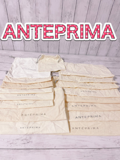 H1239 ANTEPRIMA アンテプリマ　保存袋　袋　収納　バッグ　まとめ