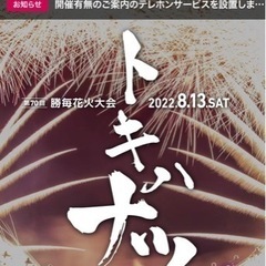 譲り先決定】勝毎花火大会2022