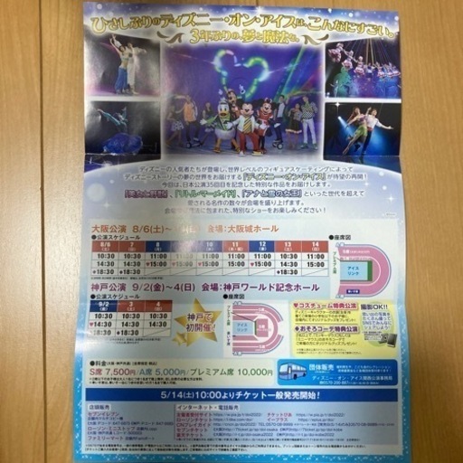 ディズニーオンアイス 大阪8月12日 15時開演チケット3枚 はなちゃん 中松江のコンサートの中古あげます 譲ります ジモティーで不用品の処分