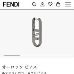 【新品未使用】FENDI オーロックピアス　片耳用　グレー