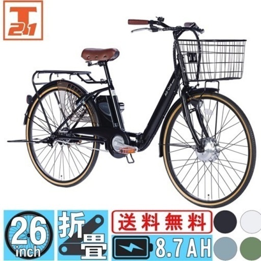 【新品】電動自転車　26インチ