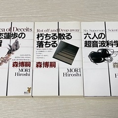 【一部日焼け？などあり】森博嗣★本　3冊セット