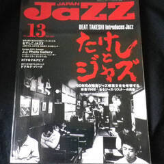 【ネット決済・配送可】JAZZ JAPAN 13 【たけしとジャズ】