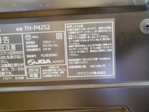 ②♦️EJ1921番Panasonicテレビ