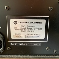 【エルプ】レーザーターンテーブル