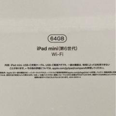 新品 未開封 iPad mini 6 Wi-Fiモデル 64GB ピンク - 加古川市