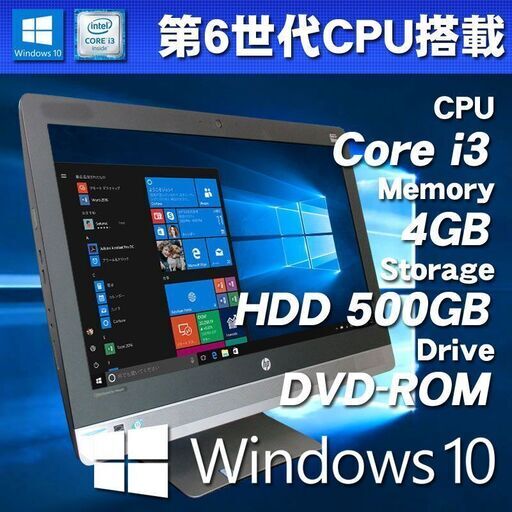 27周年セール！ オールインワン WEBカメラ内蔵 中古パソコン ★ HP ProOne 600 G2 AIO Core i3-6100(3.7G/2コア) メモリ8GB SSD240GB