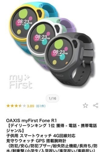 国内正規品 myfirst fone r1sキッズスマートウォッチ見守りGPS