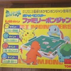 ポケットモンスター　ファミリーポンジャン　TOMY　7才～大人用...