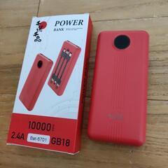 [取引中]モバイルバッテリー　10000mAh