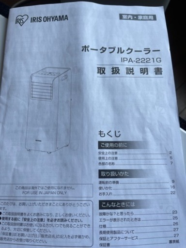 ポータブルクーラー