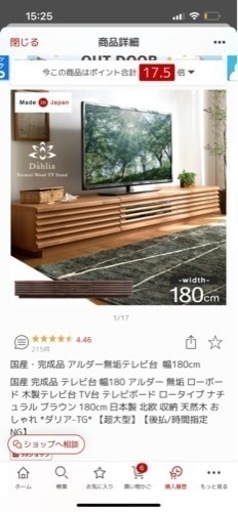 無垢　テレビボード　180センチ　明日まで。 8330円