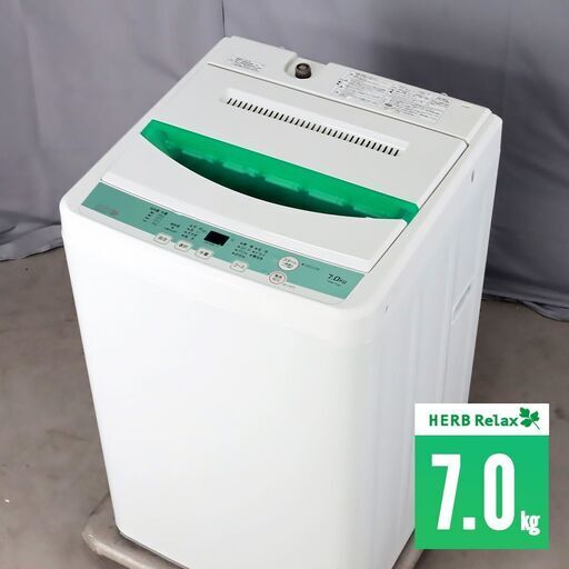 【日本限定モデル】  中古 全自動洗濯機 EE3788 YWM-T70D1 HerbRelax 訳あり特価 7kg 縦型 洗濯機