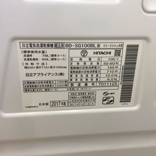 ☆180日間長期保証☆ 日立 ドラム式洗濯機 BD-SL100BL 10kg/7kg 年式