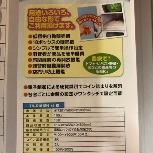 無人販売機‼️なんでも自販機シリーズ‼️硬貨仕様、18窓‼️