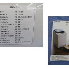 タイガー IHホームベーカリー やきたて 1斤タイプ 2019年製 KBY-A100 ホワイト TIGER 西岡店
