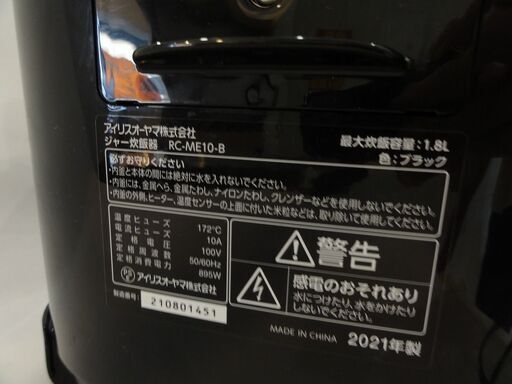 リサイクル品 ジャー炊飯器 2021年製 1.8L アイリスオーヤマ RC-ME10-B N-094
