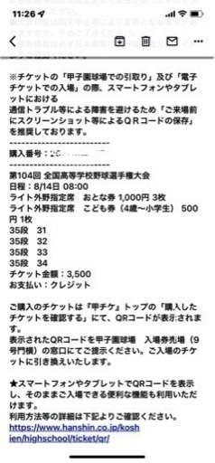 夏の甲子園！甲子園球場での試合のチケットです！値下げします ...