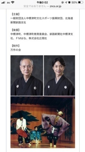 野村万作・萬斎 狂言の会